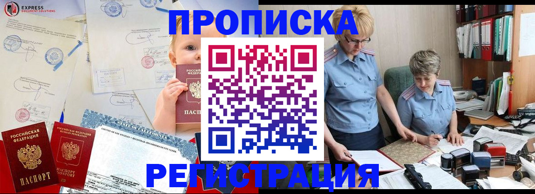 прописка законно в Собинке